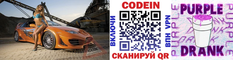 Кодеиновый сироп Lean Purple Drank  где можно купить   Шилка 